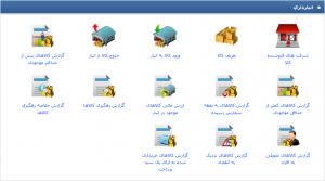 ماژول انبارداری